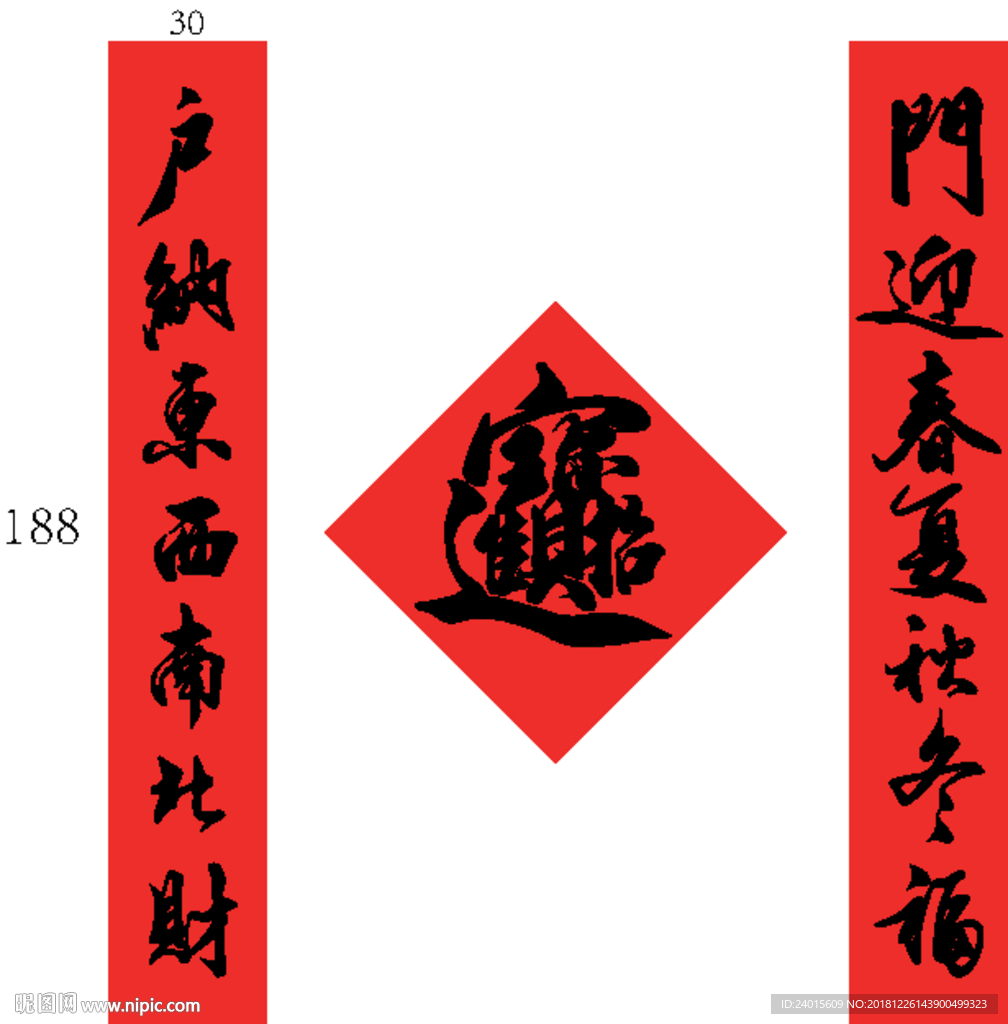 招财进宝