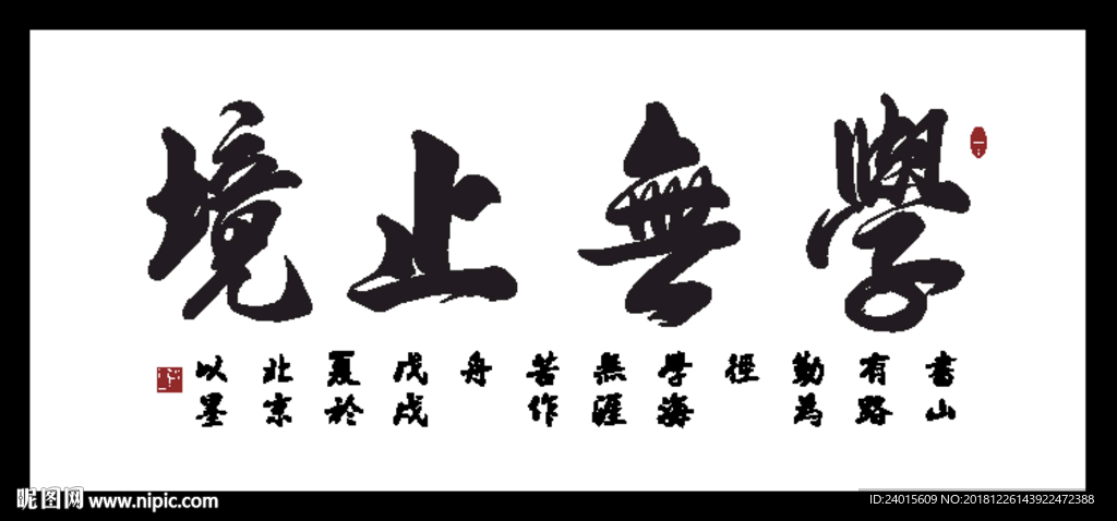 学无止境