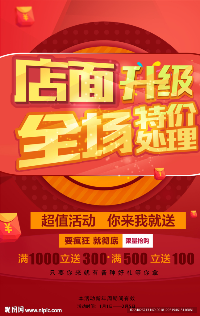 特惠狂欢购