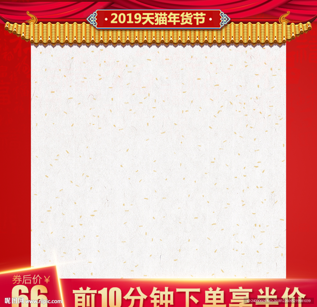 年货主图