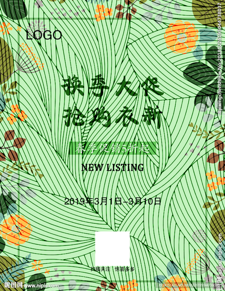 服装换季大促海报