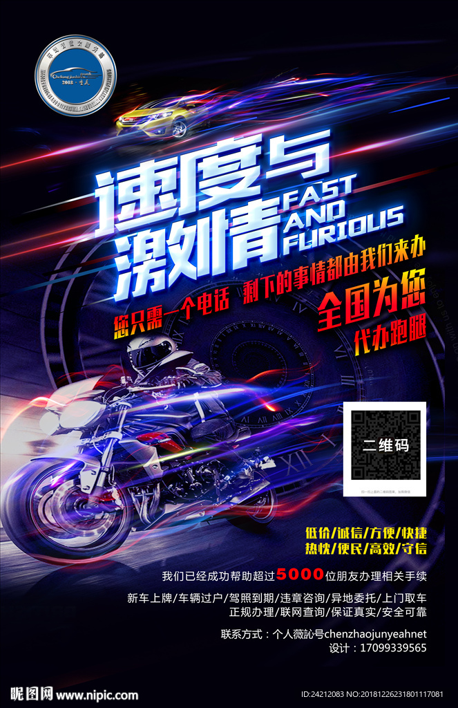 摩托车 摩托车海报 摩托车促销