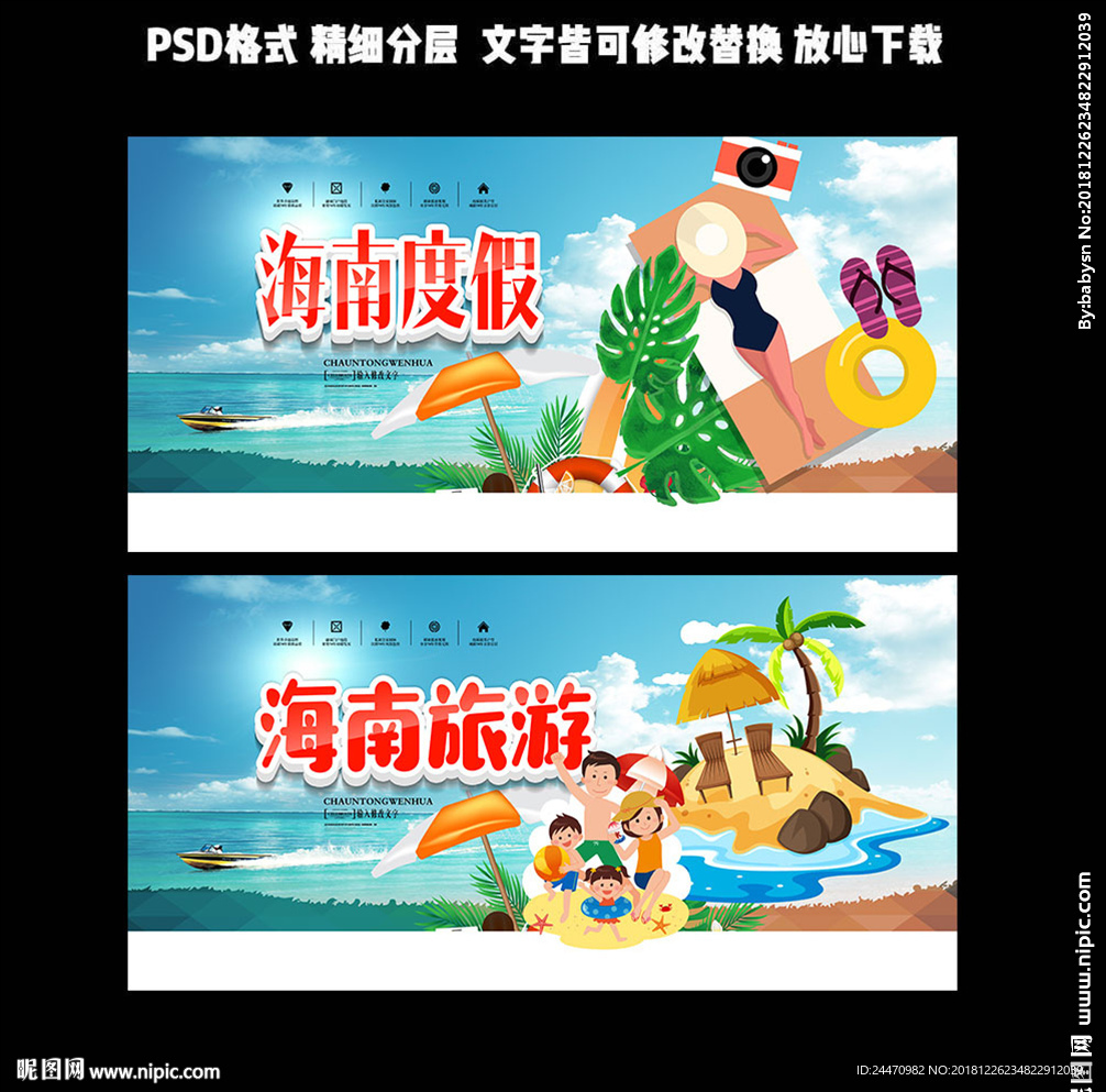 海南旅游