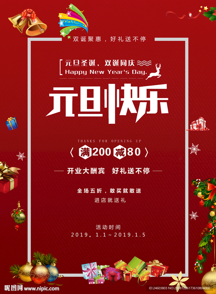 元旦促销海报