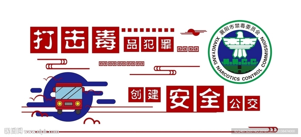 禁毒文化墙