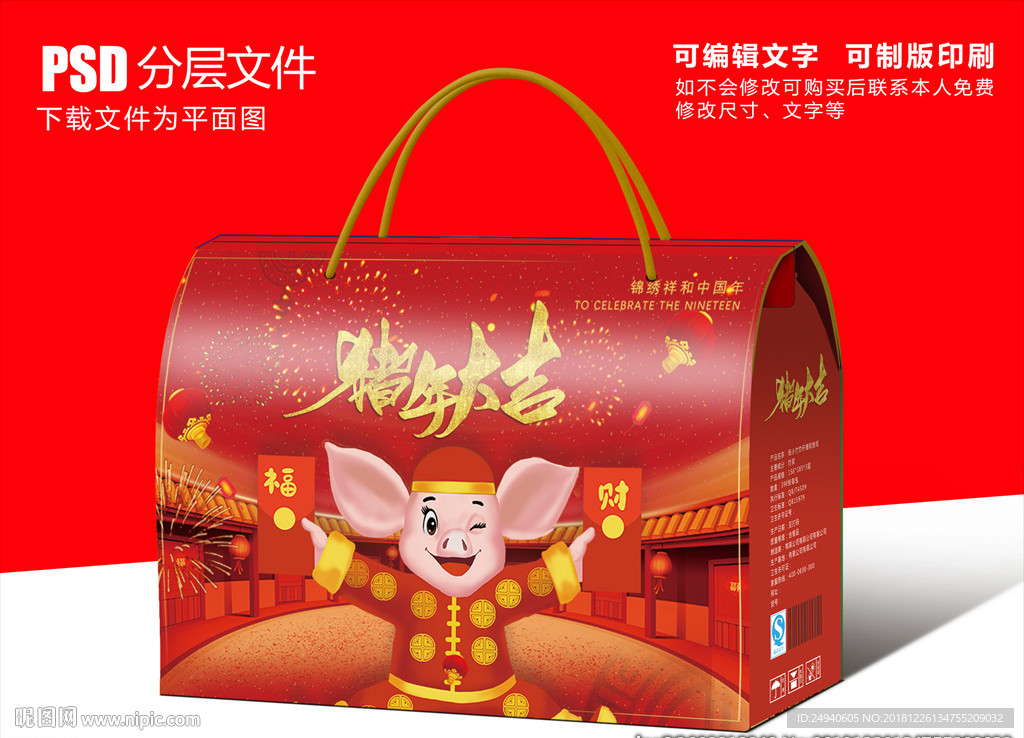 猪年大吉包装盒设计