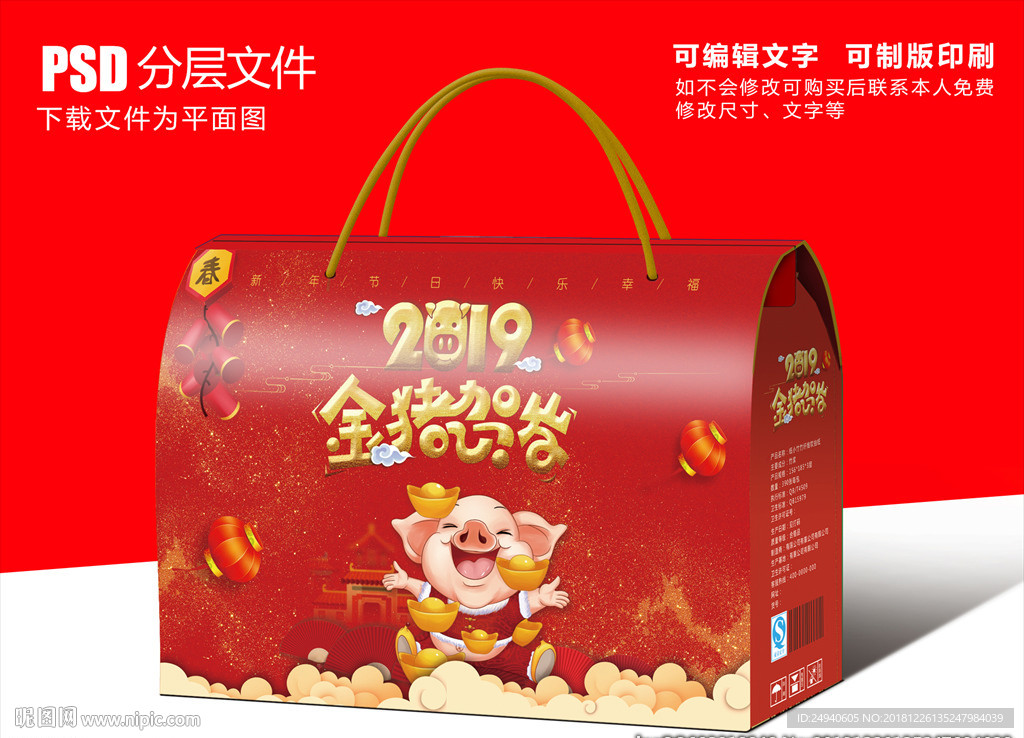 金猪贺岁包装盒设计