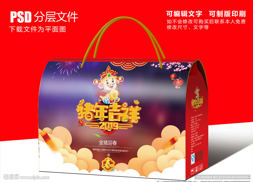 春节礼盒包装设计