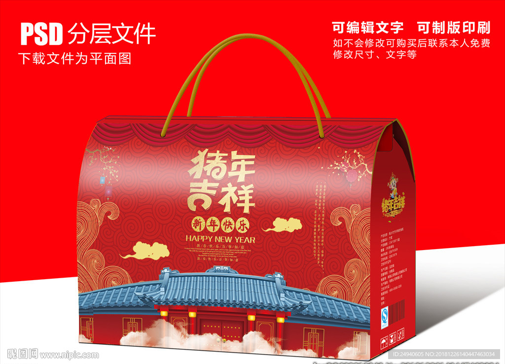 年货包装设计