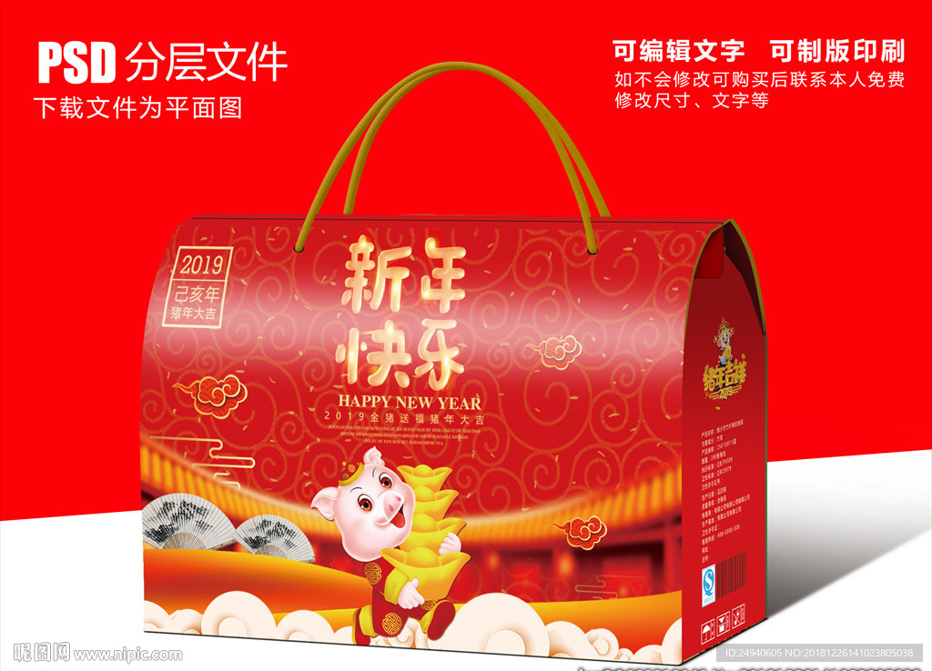 新年礼包设计包装设计PSD