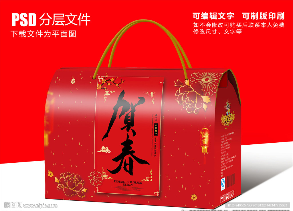 贺春包装礼盒礼包设计PSD