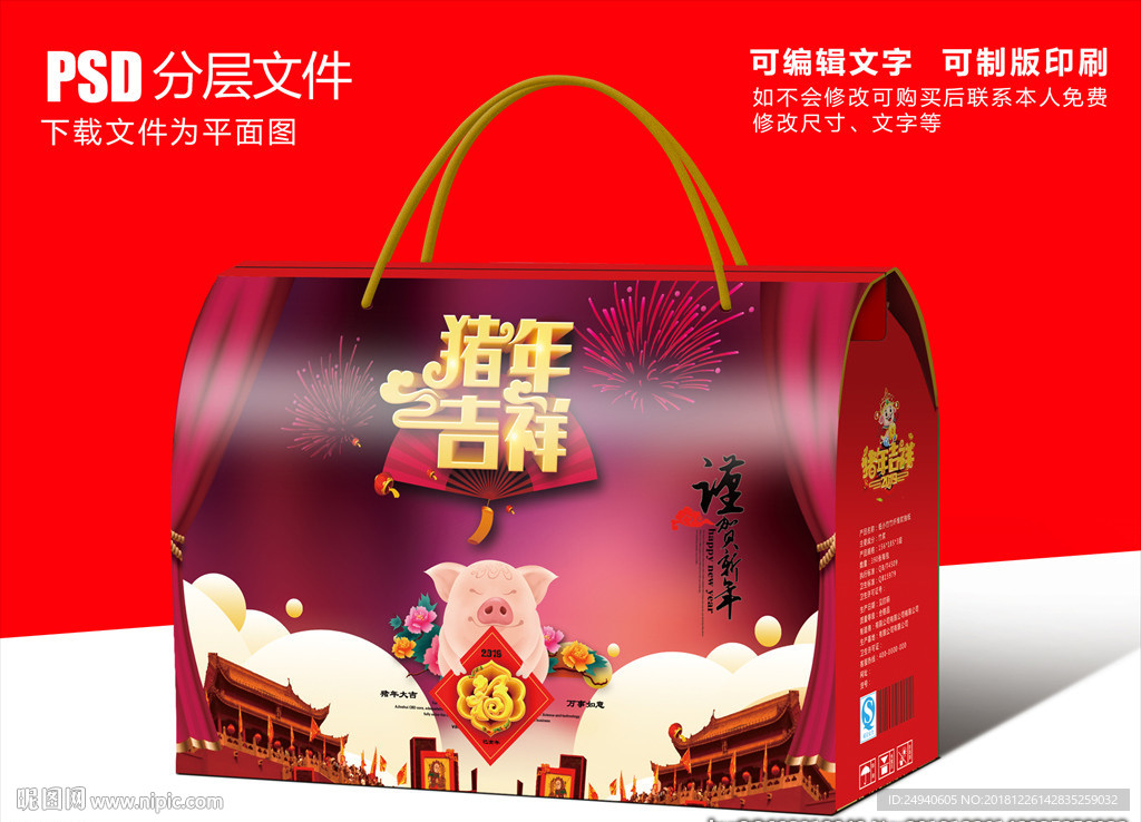 年货包装礼盒设计