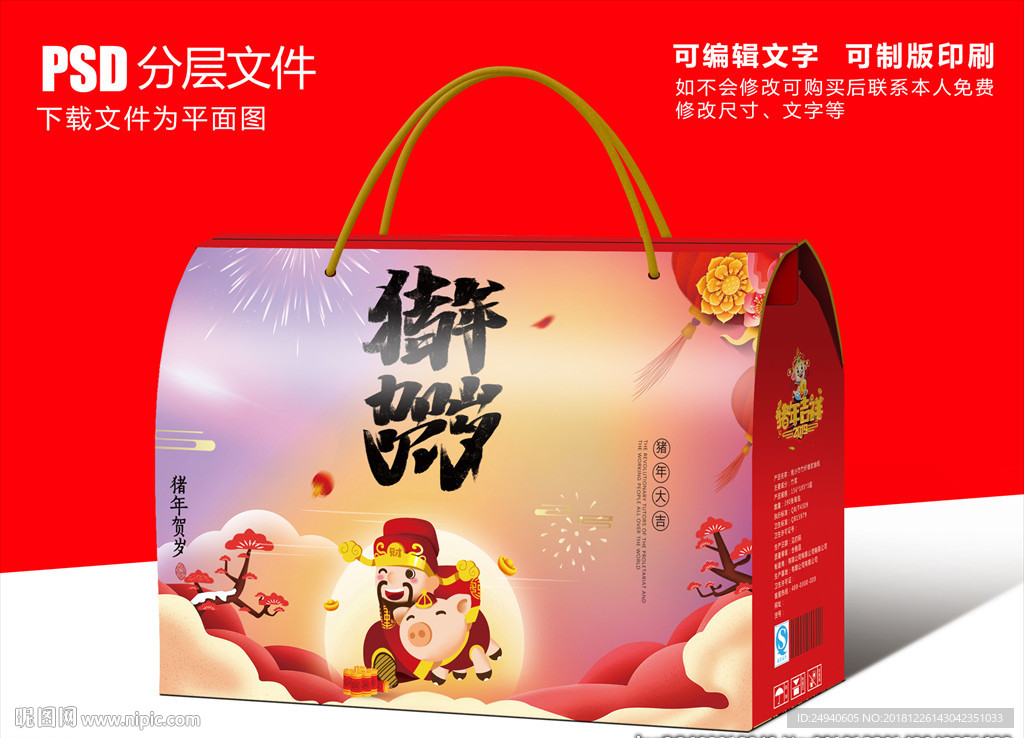 拜年礼盒包装设计