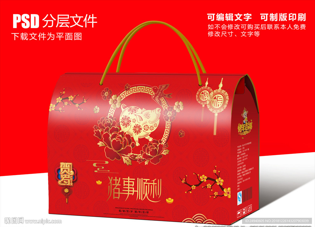 猪事顺利春节礼品包装盒