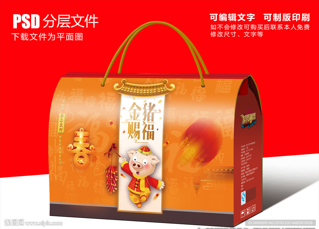 新年包装礼盒设计