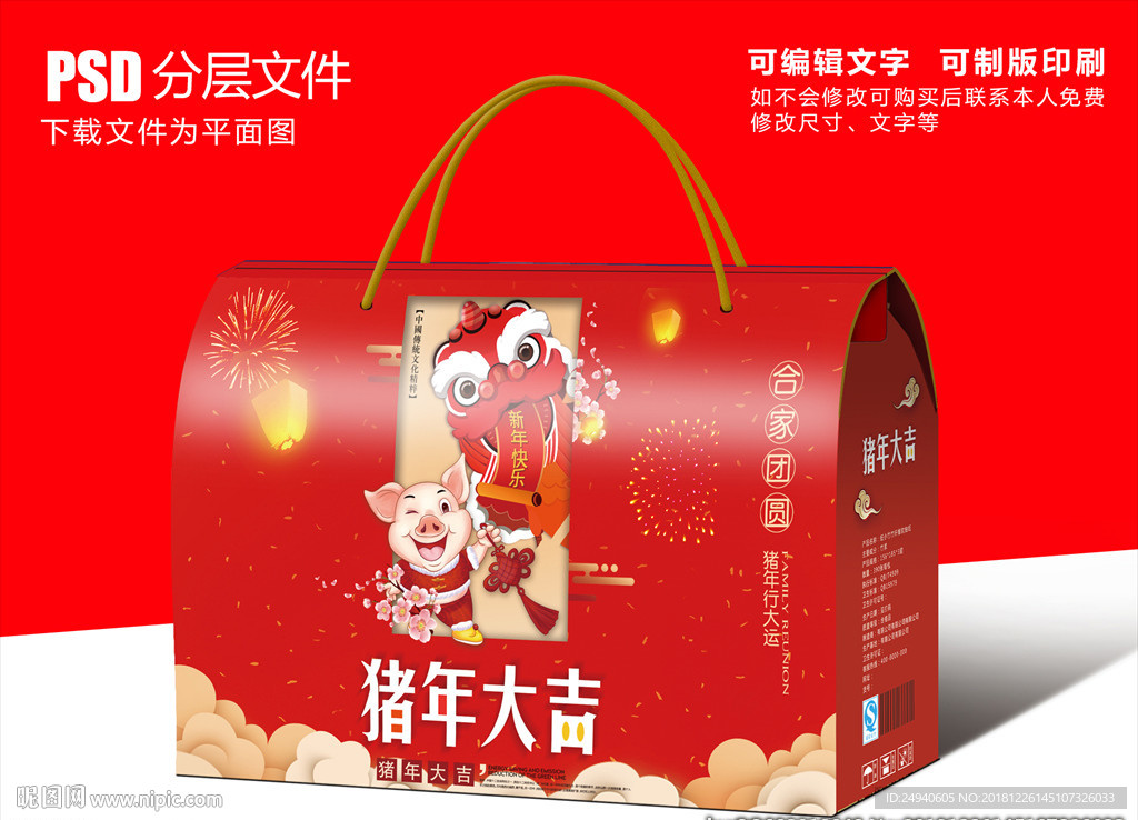 新年包装盒设计