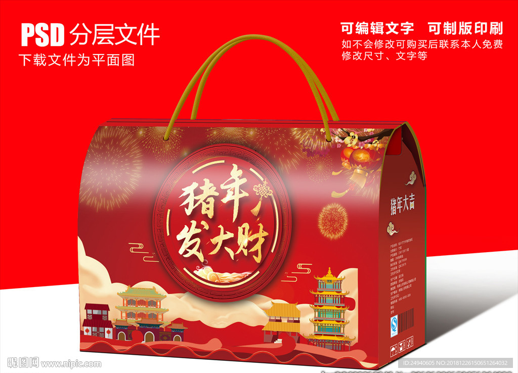 春节礼盒包装设计