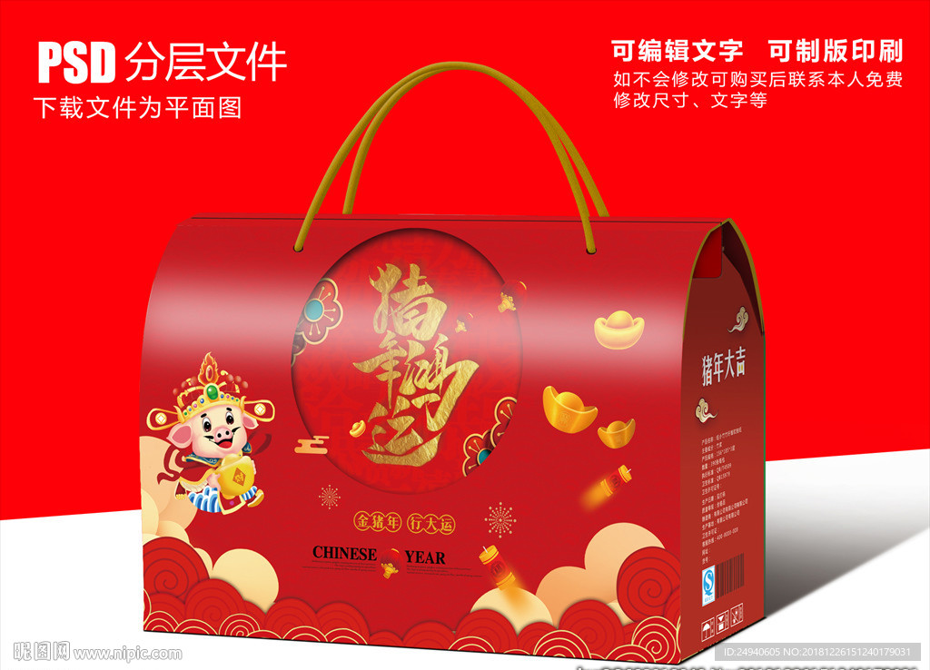新年礼盒包装设计