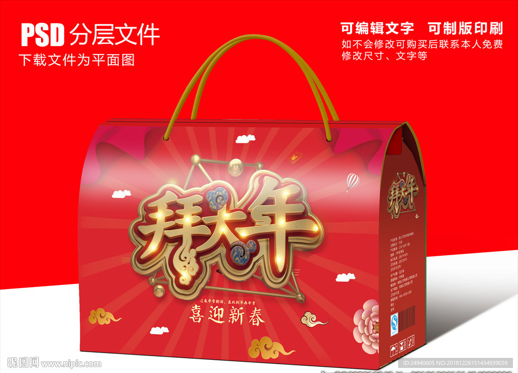 春节包装盒设计