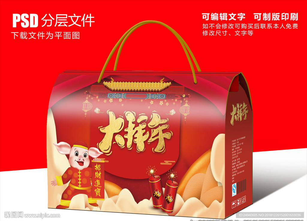 过大年包装盒设计