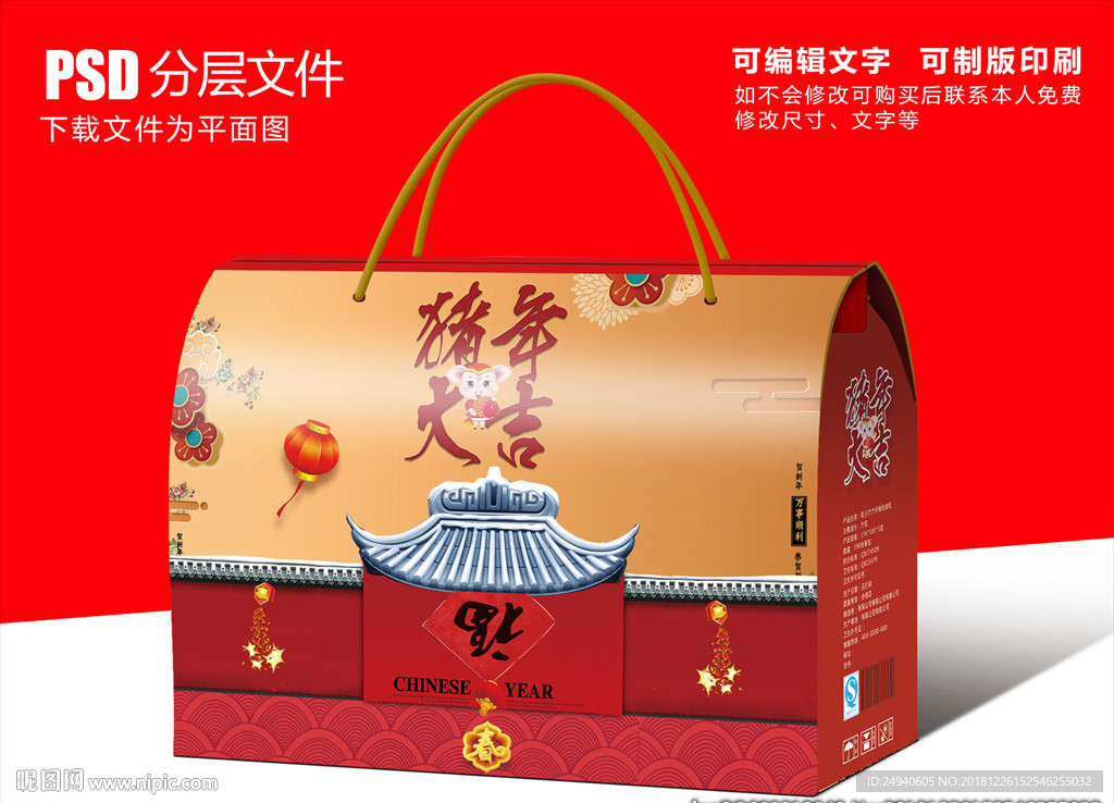 春节包装盒设计