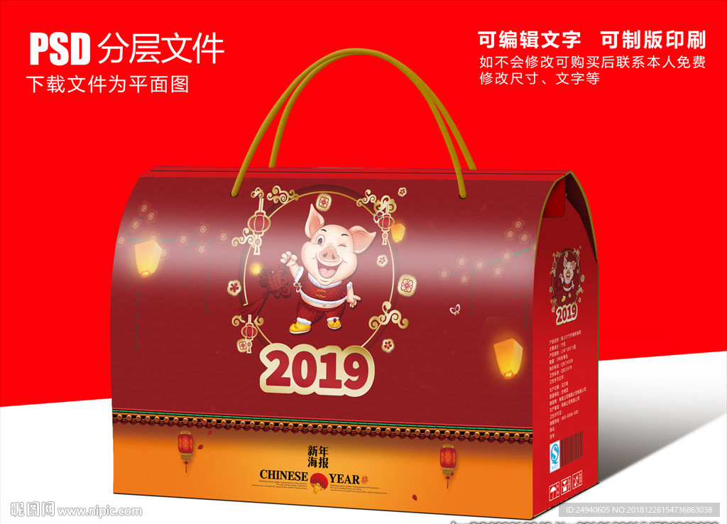 2019猪年包装盒设计