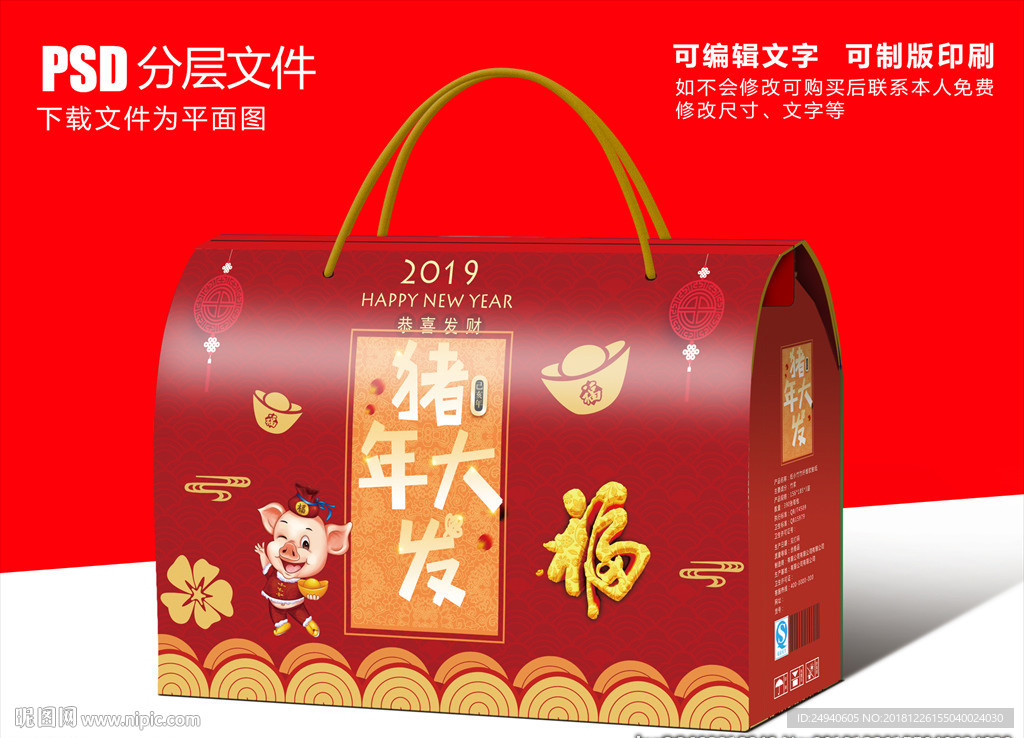 猪年包装盒设计PSD