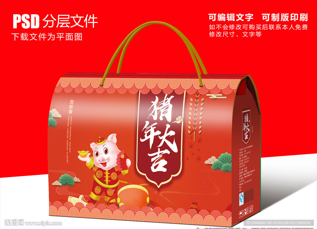 猪年包装设计PSD素材