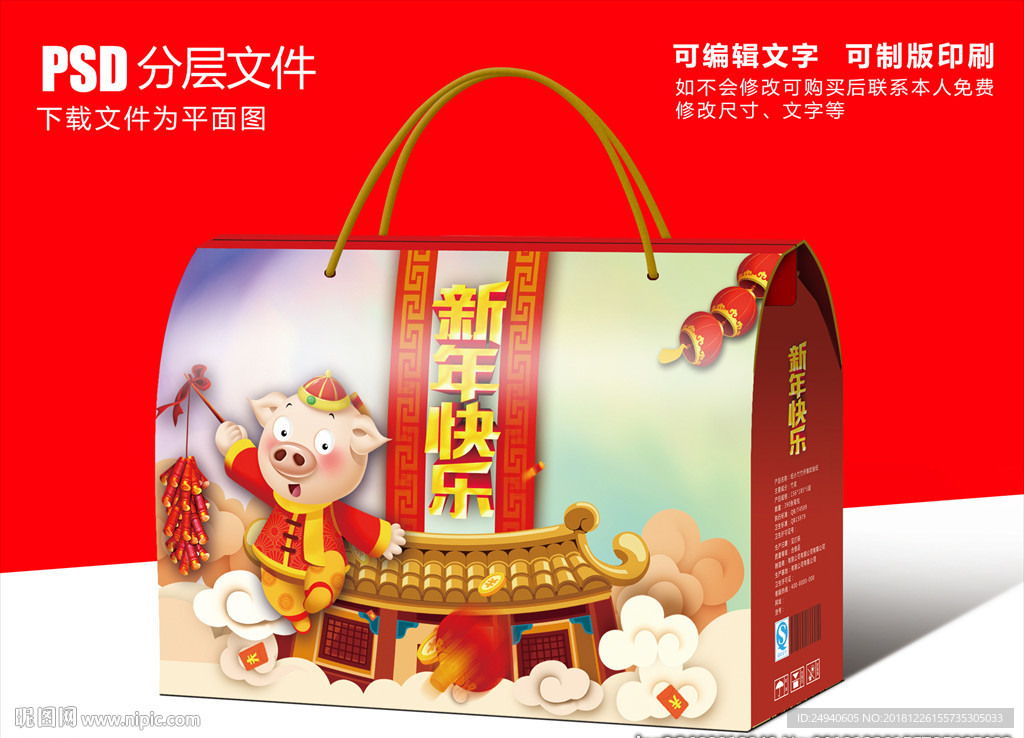 猪年礼盒设计