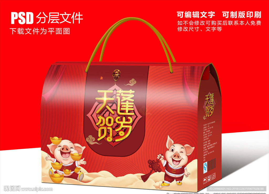 年货包装盒设计