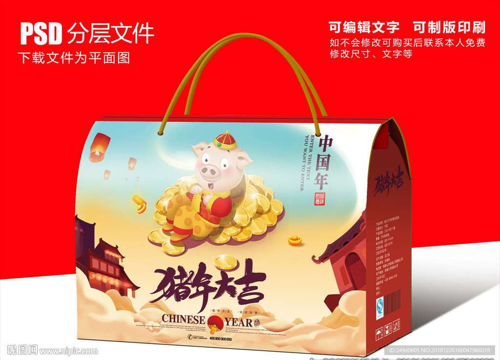 年货礼盒设计PSD