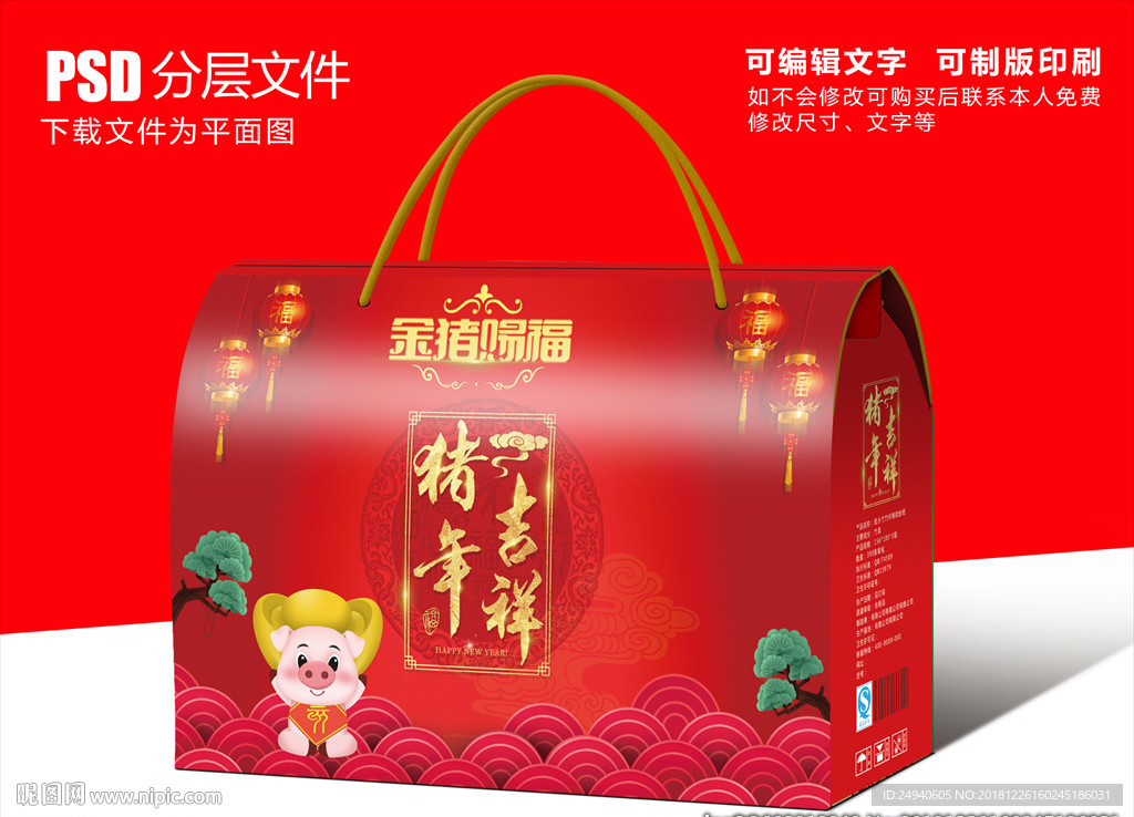 猪年送礼包装盒设计