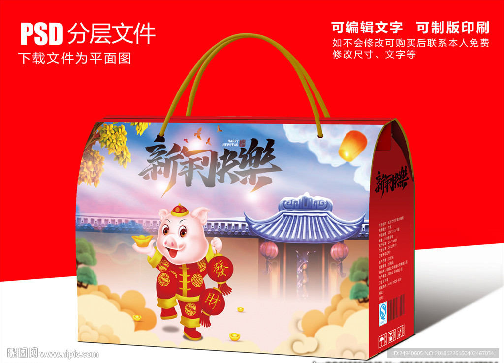 春节福利包装盒设计