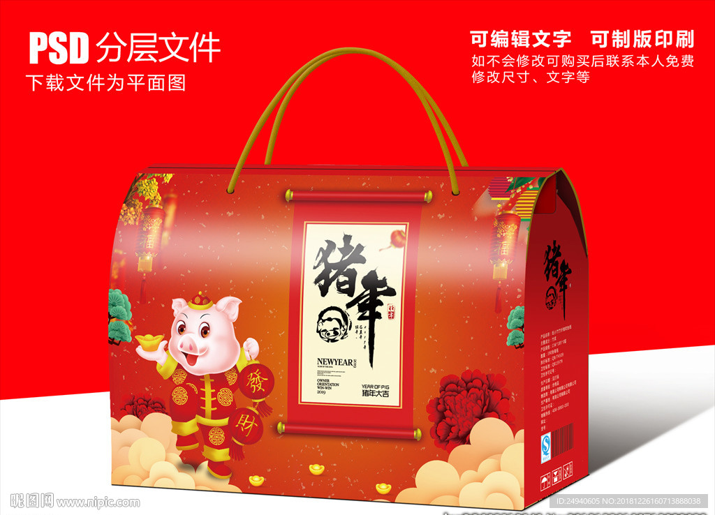 春节送礼包装盒设计PSD