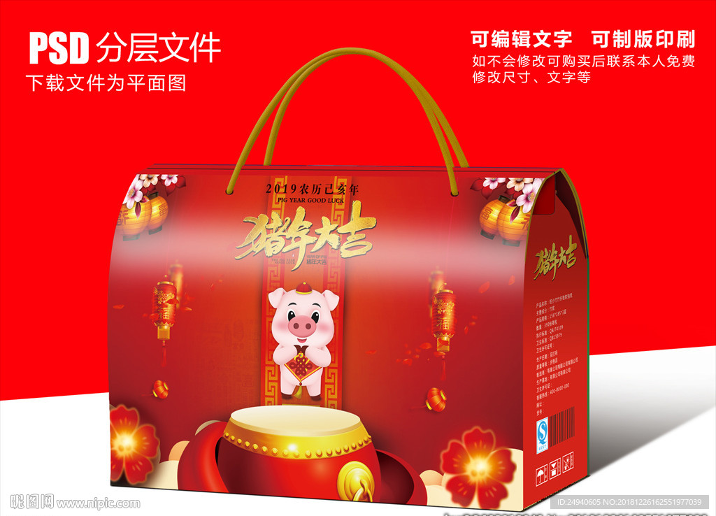 过大年包装盒设计PSD