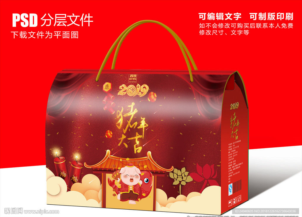 年货礼盒包装设计