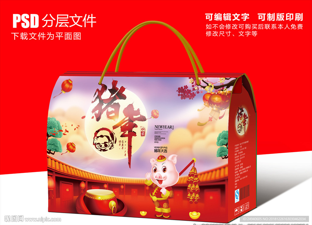 猪年礼盒包装设计