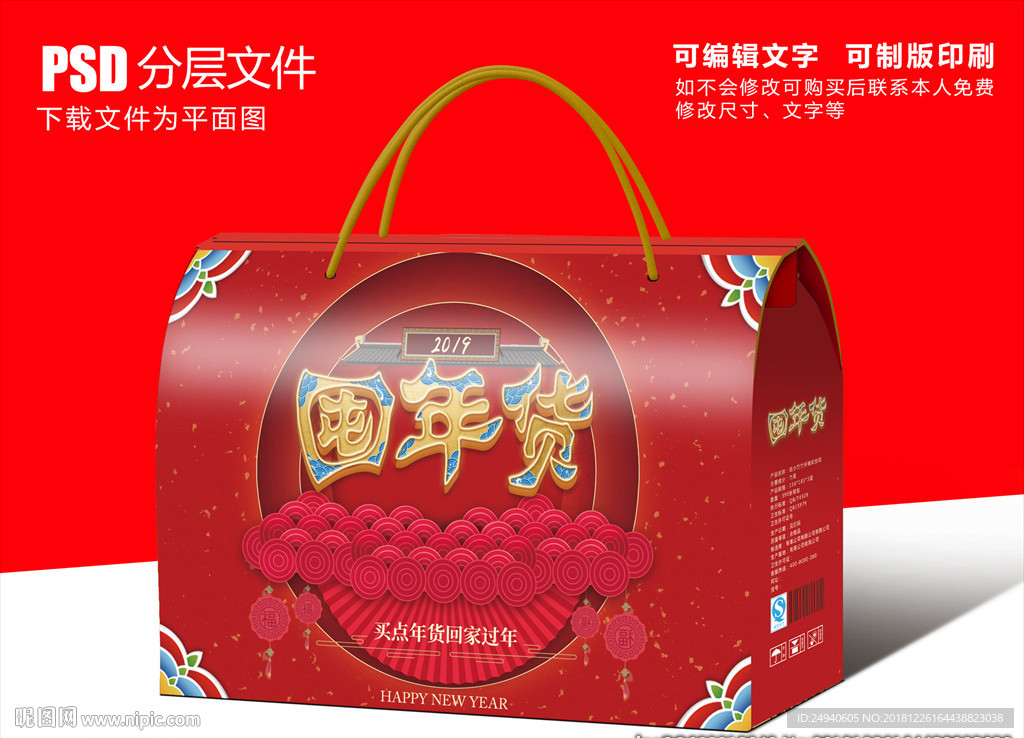 春节礼盒包装盒设计