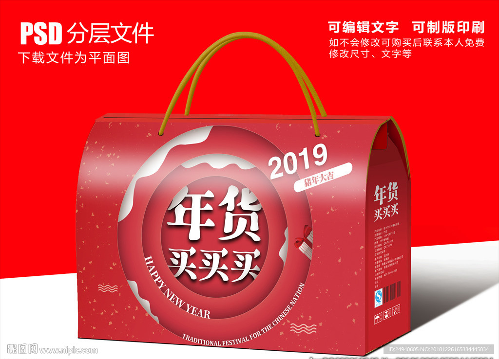 拜年礼盒包装设计PSD