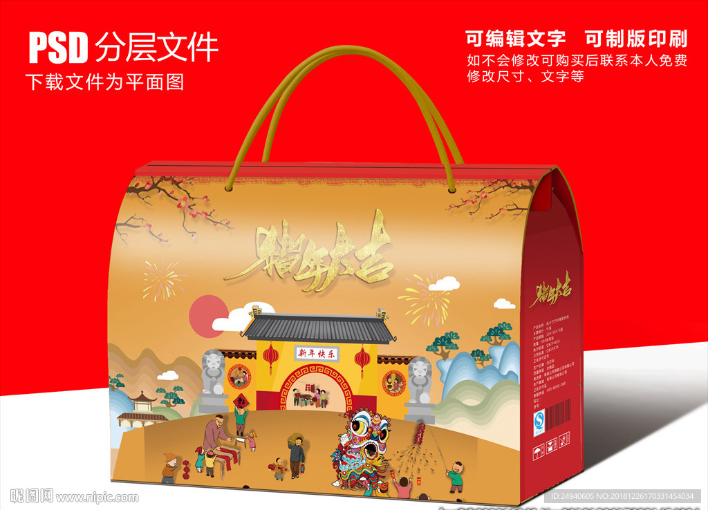 春节年货包装设计