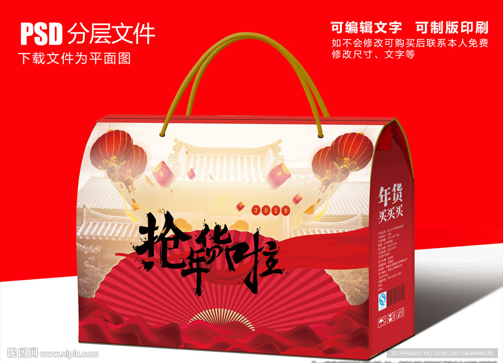 春节送礼包装盒设计