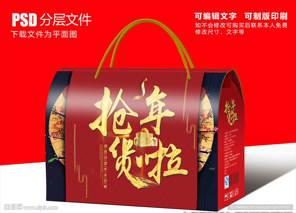 春节年货包装设计