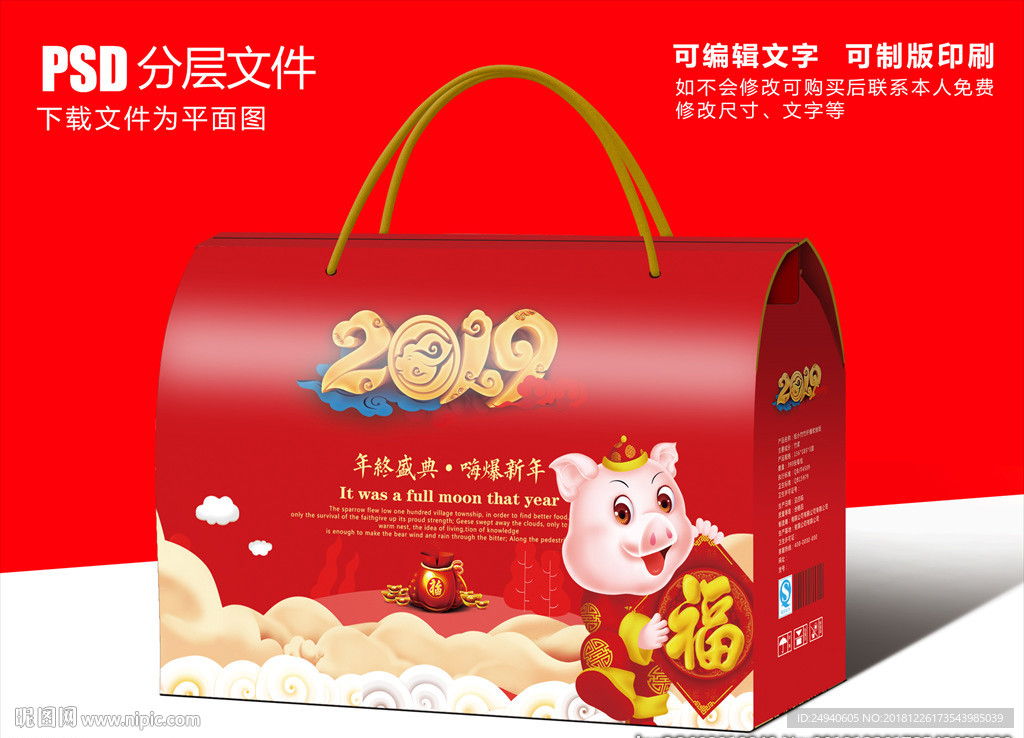 年货包装盒设计PSD
