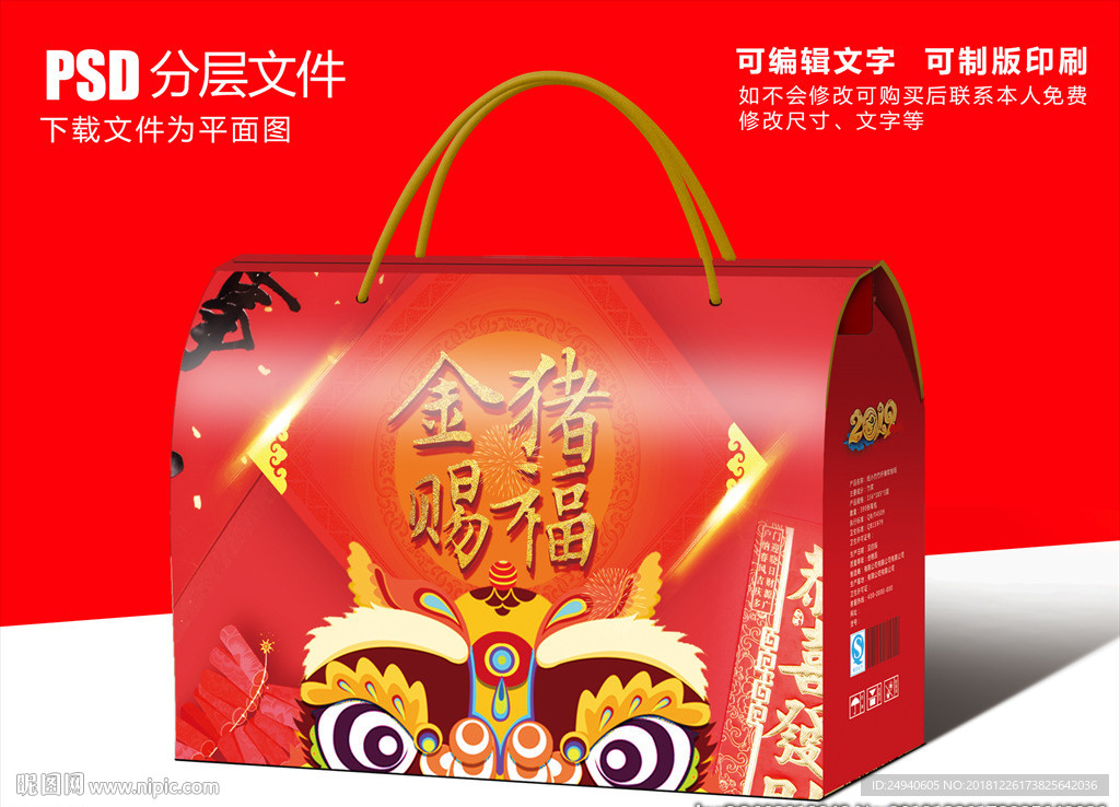 春节礼盒包装设计