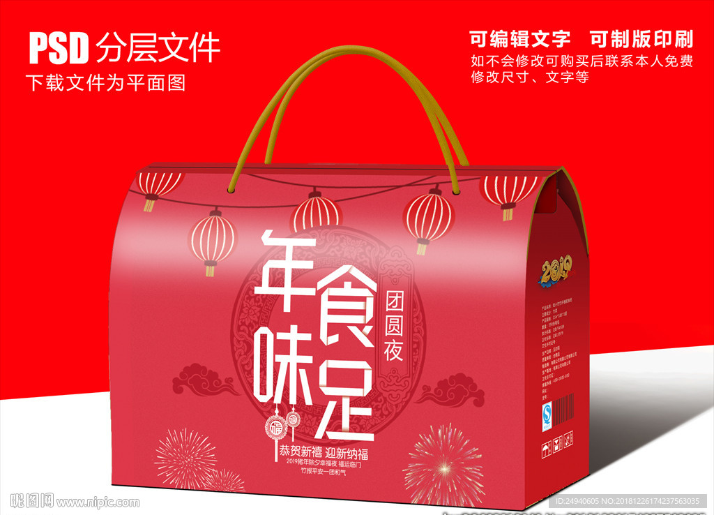 年货礼盒包装设计PSD