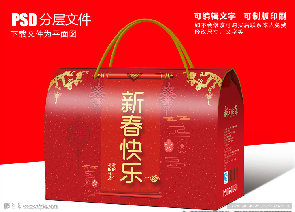 春节礼盒设计PSD