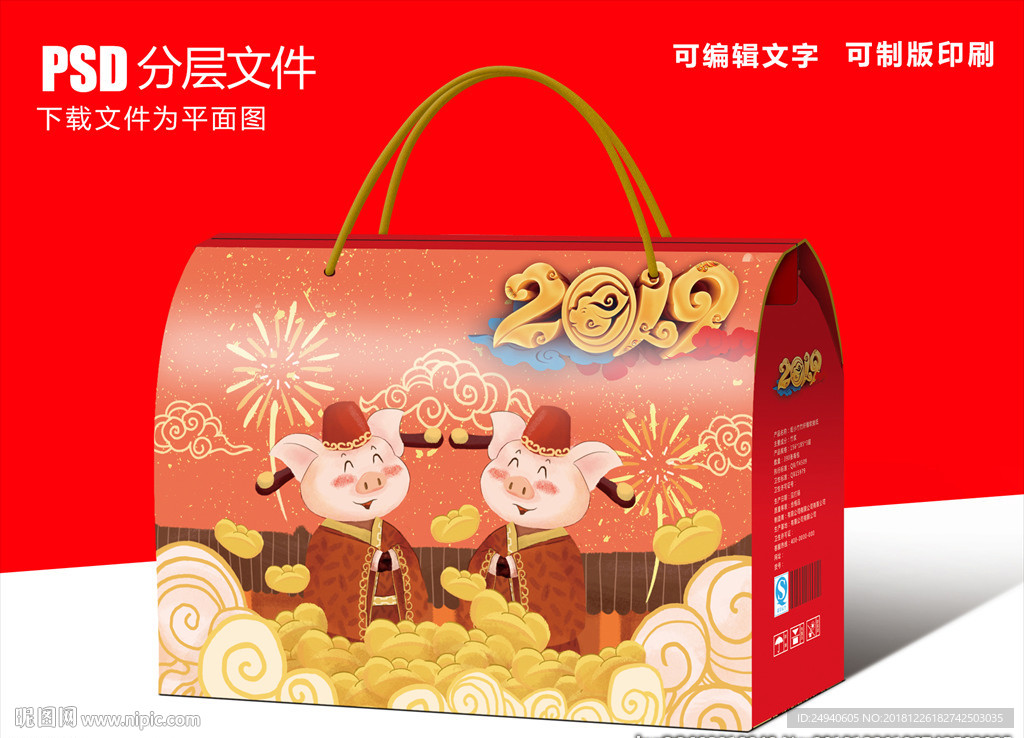 2019大礼包设计PSD