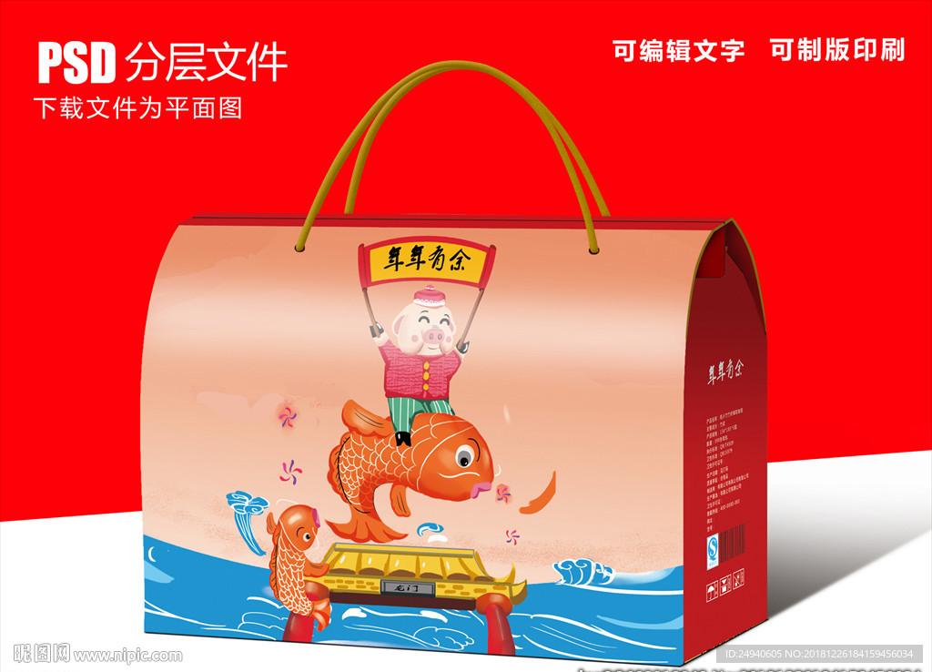 年年有余新年礼包设计