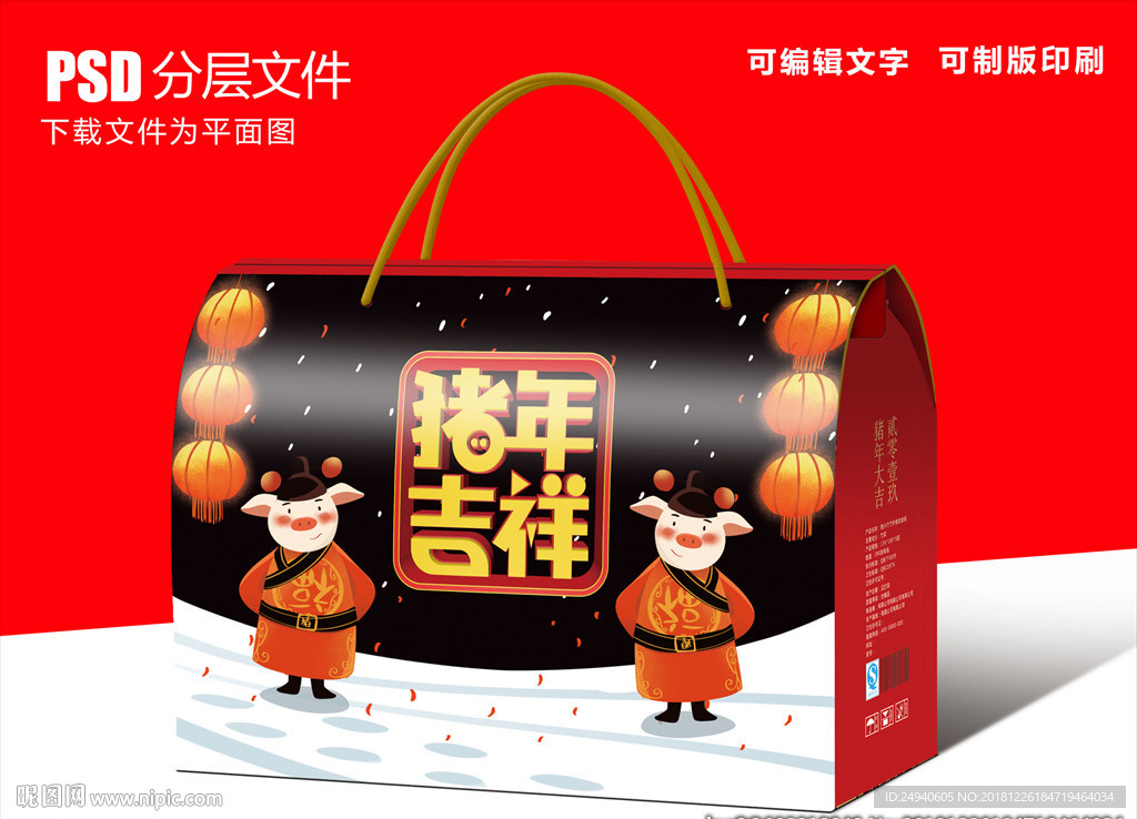 猪年大吉包装盒设计