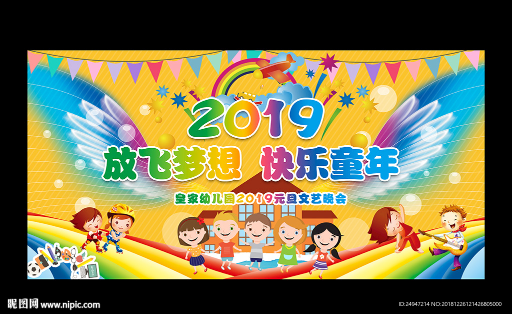 幼儿园元旦晚会文艺晚会